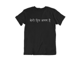 T Shirt - Meri Trip Alag Hai